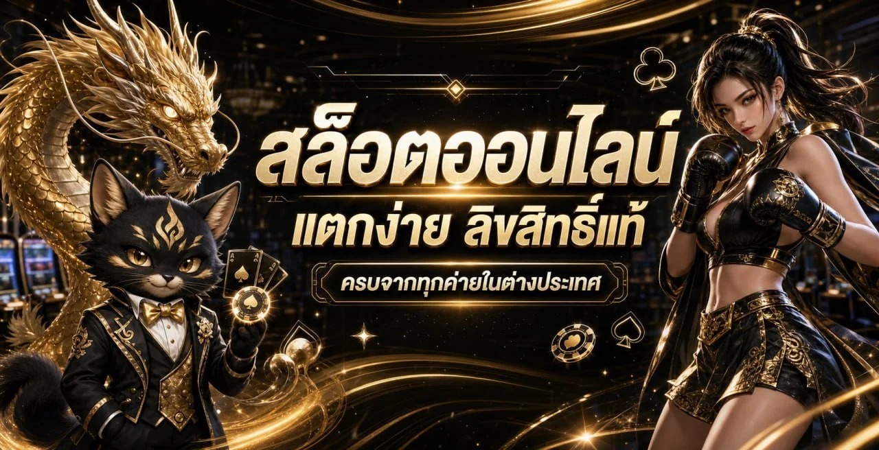 สล็อตออนไลน์ 19UFABET รวมค่ายเกมดัง RTP สูง